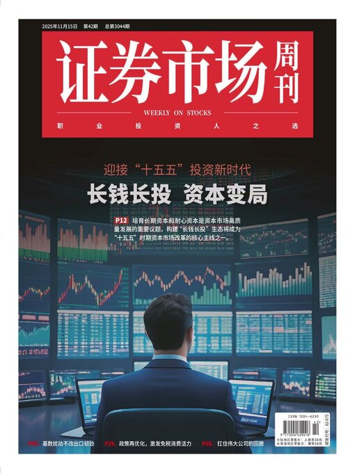 Title details for Capital Week 證券市場週刊 by SEEC Media Group Limited - Available